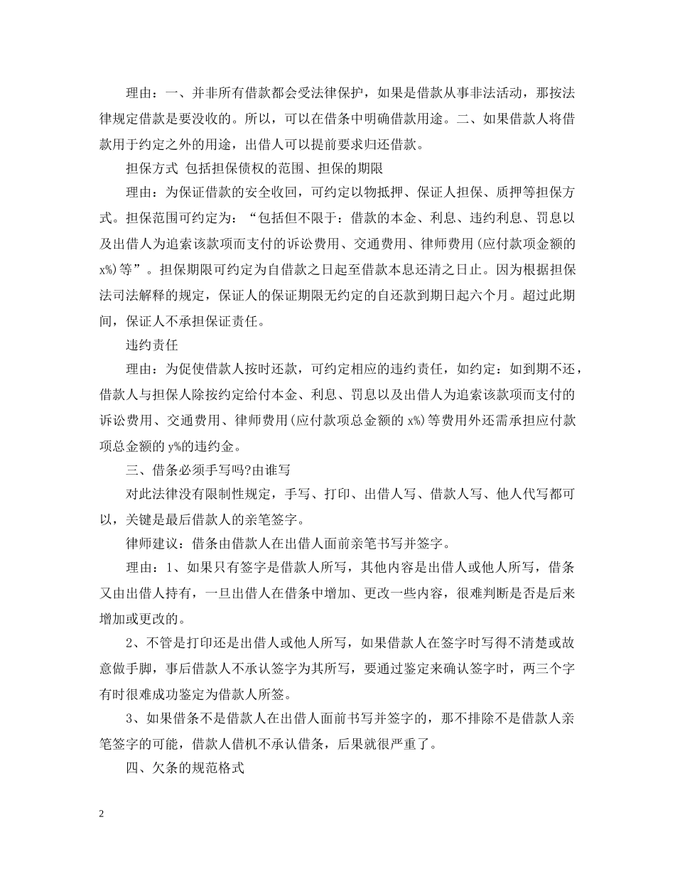 怎样打借条范文 _第2页