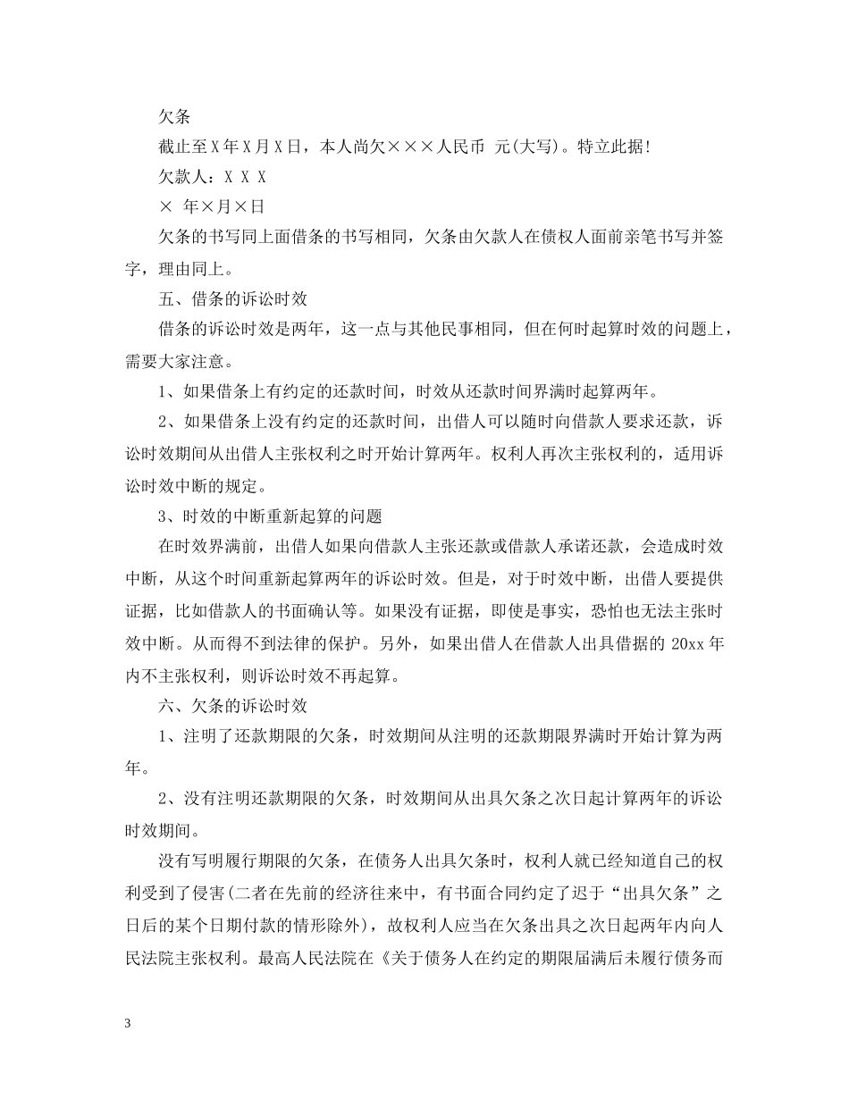 怎样打借条范文 _第3页