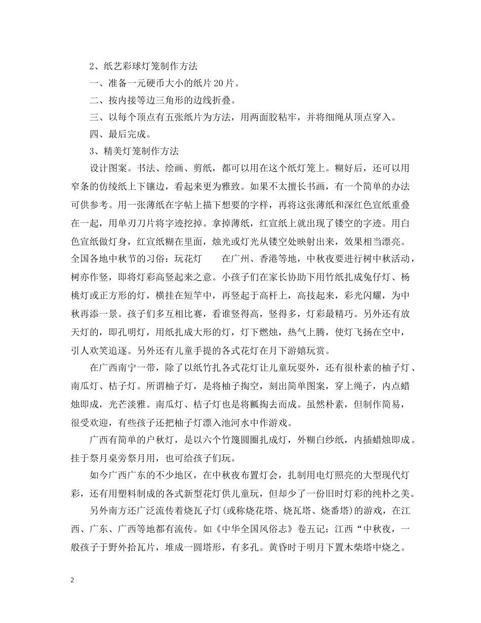 中秋节为什么挂灯笼_第2页