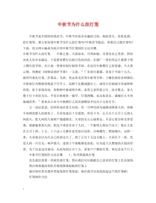中秋节为什么挂灯笼
