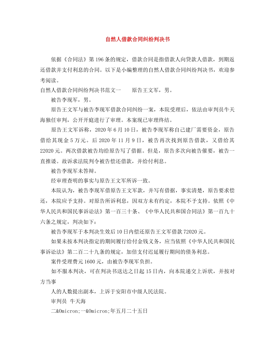 自然人借款合同纠纷判决书 _第1页