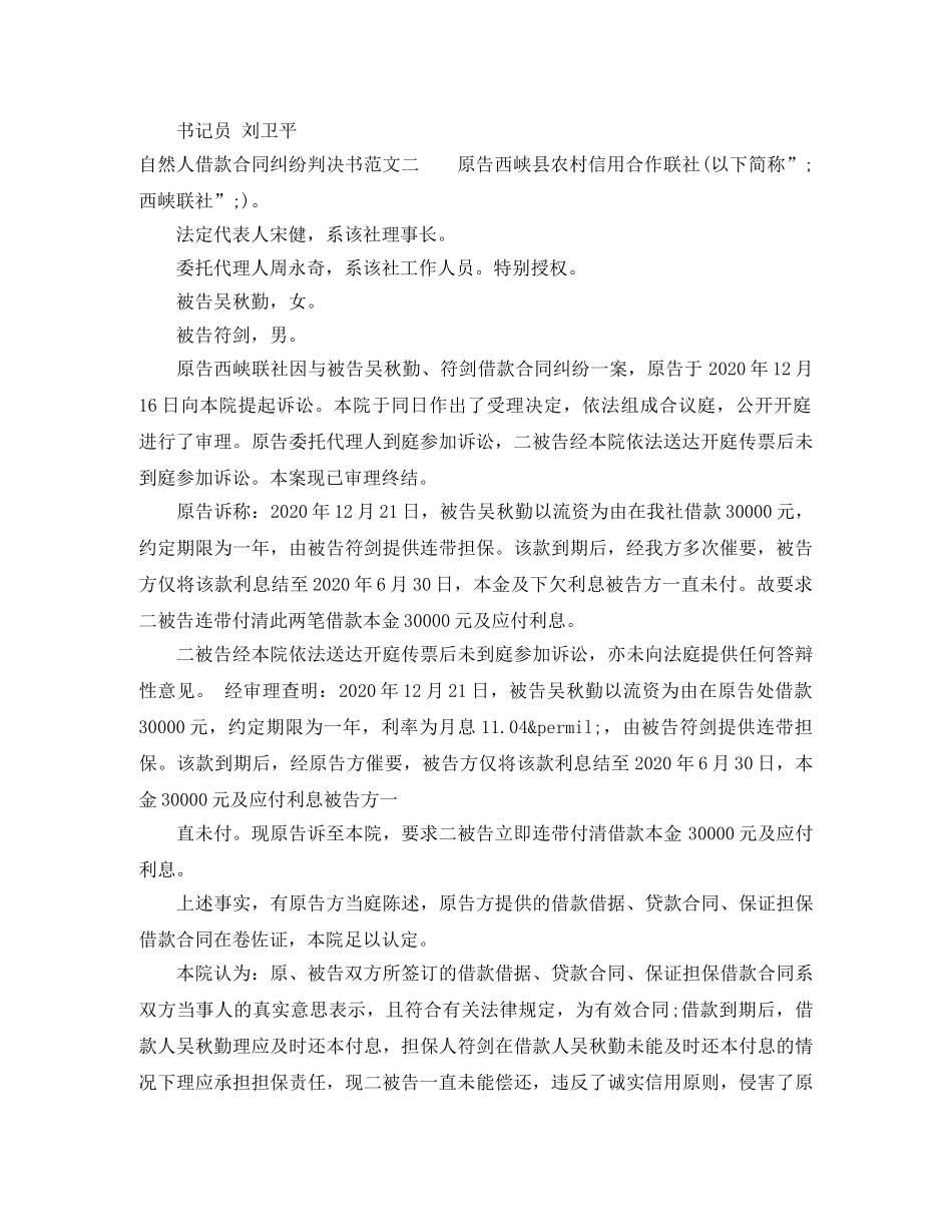 自然人借款合同纠纷判决书 _第2页