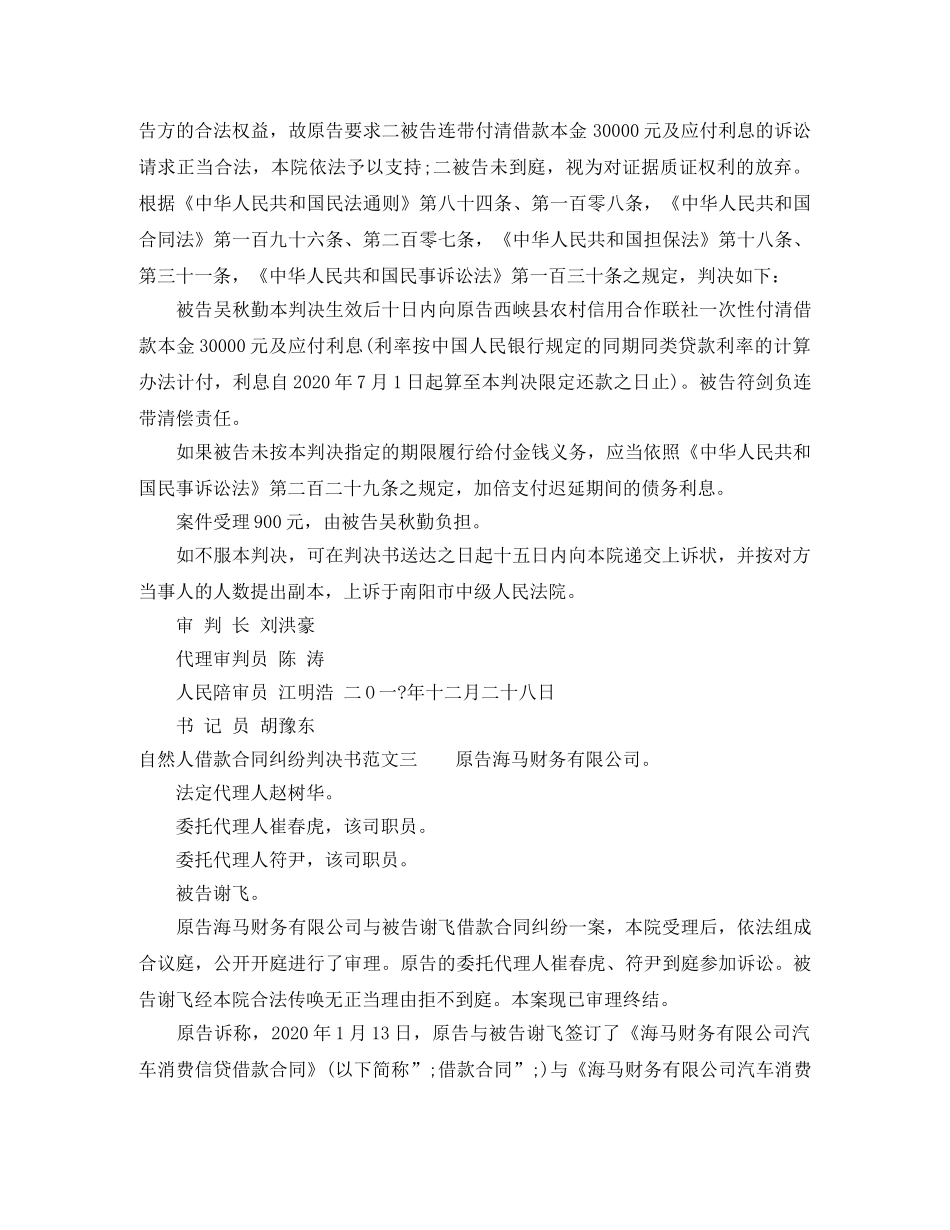 自然人借款合同纠纷判决书 _第3页
