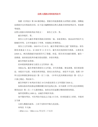 自然人借款合同纠纷判决书 