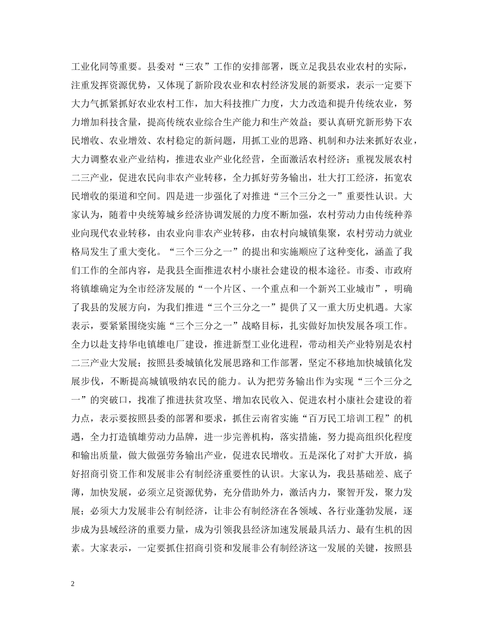 在县委九届三次全委会结束时的讲话 _第2页