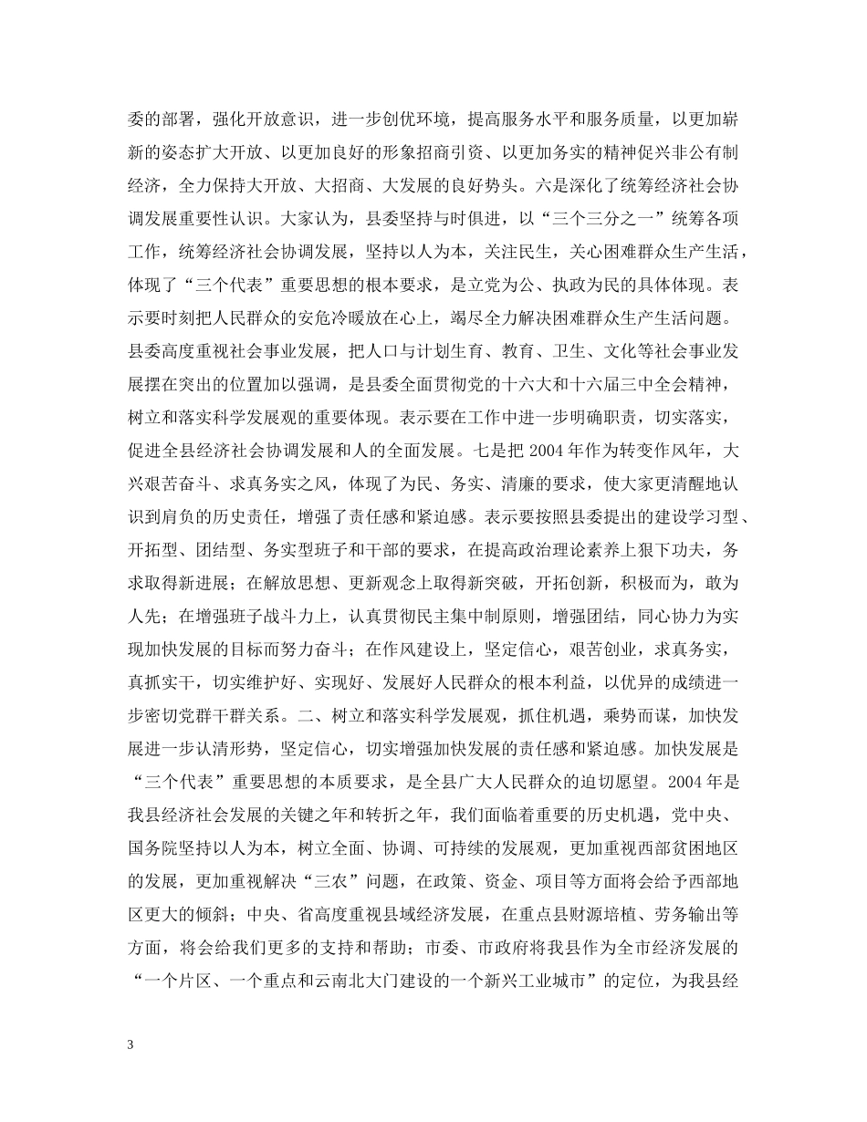 在县委九届三次全委会结束时的讲话 _第3页
