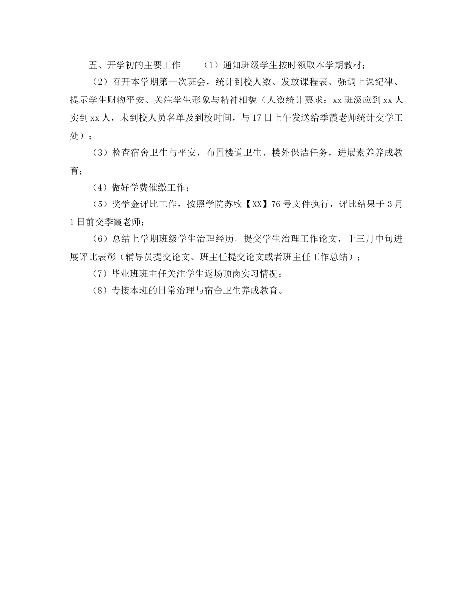班主任例会工作通过参考计划(1) _第2页