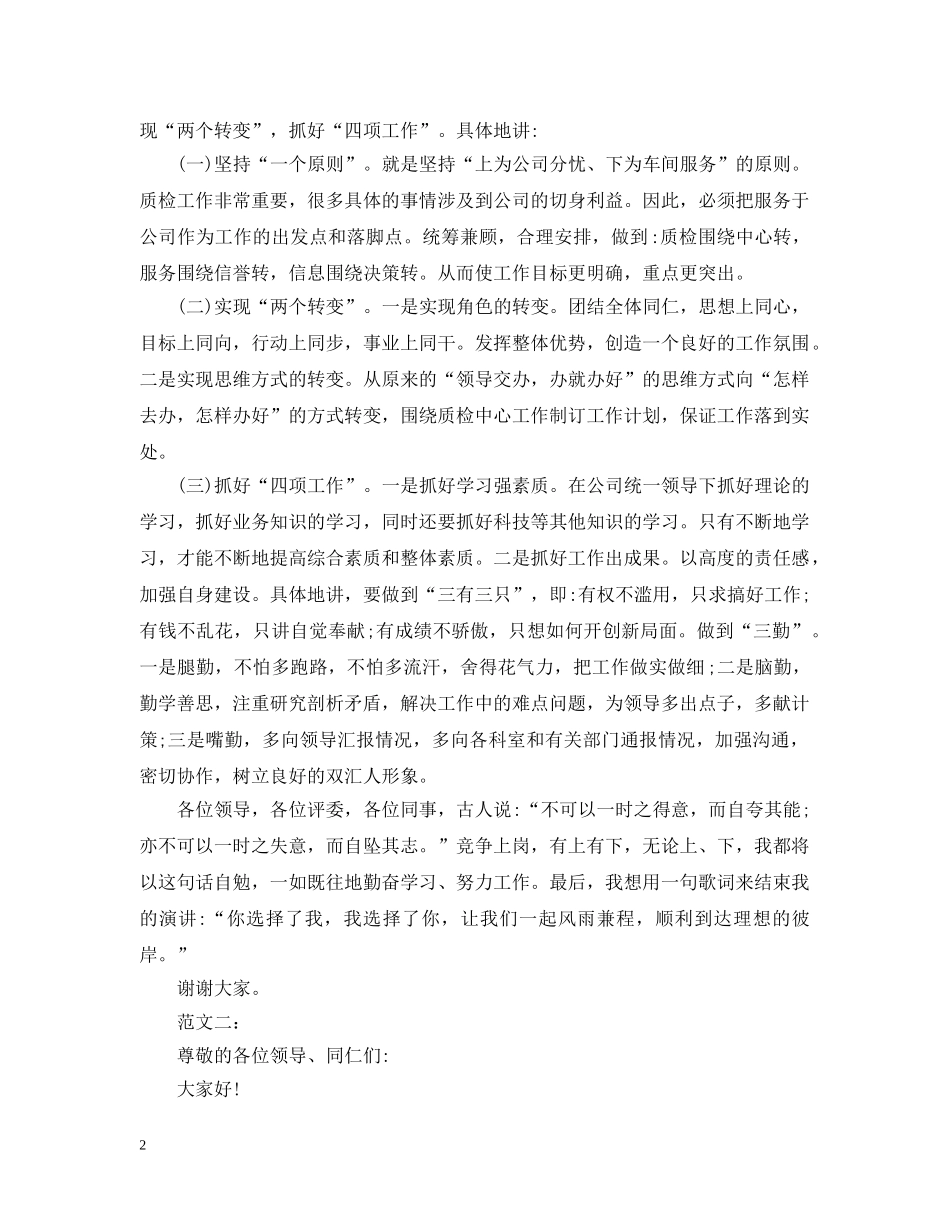 质检员竞聘书范文 _第2页