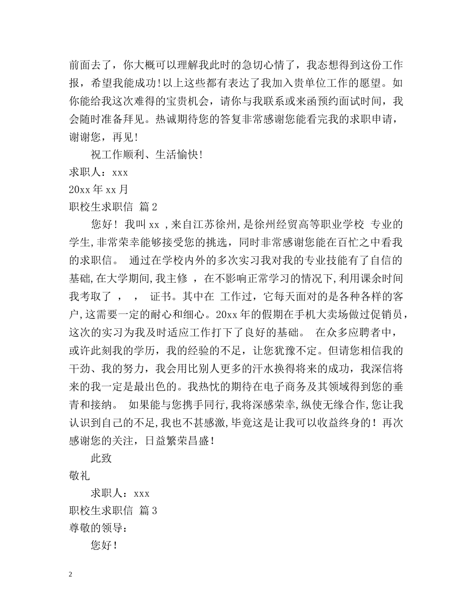 职校生求职信2 _第2页