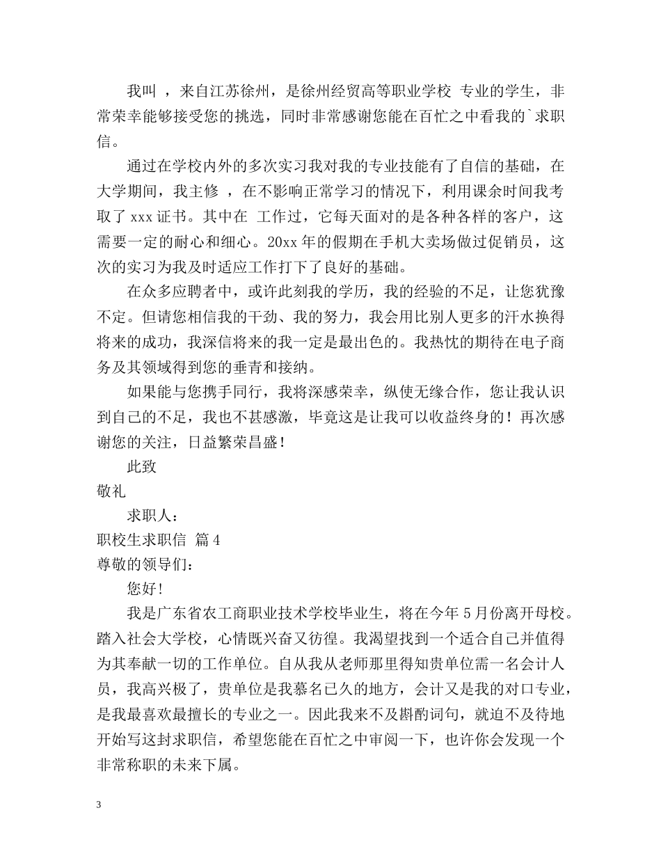 职校生求职信2 _第3页