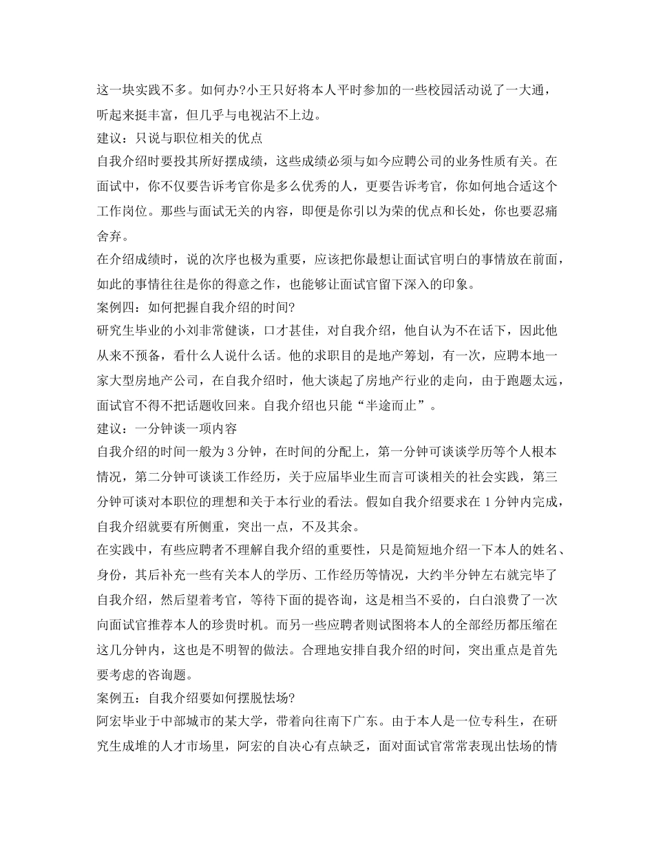 五方面做好面试自我介绍参考 _第2页