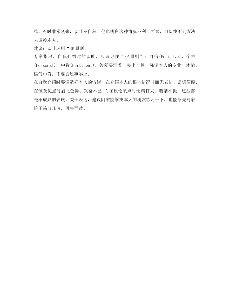 五方面做好面试自我介绍参考 _第3页