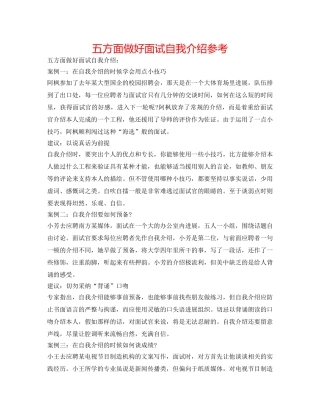 五方面做好面试自我介绍参考 