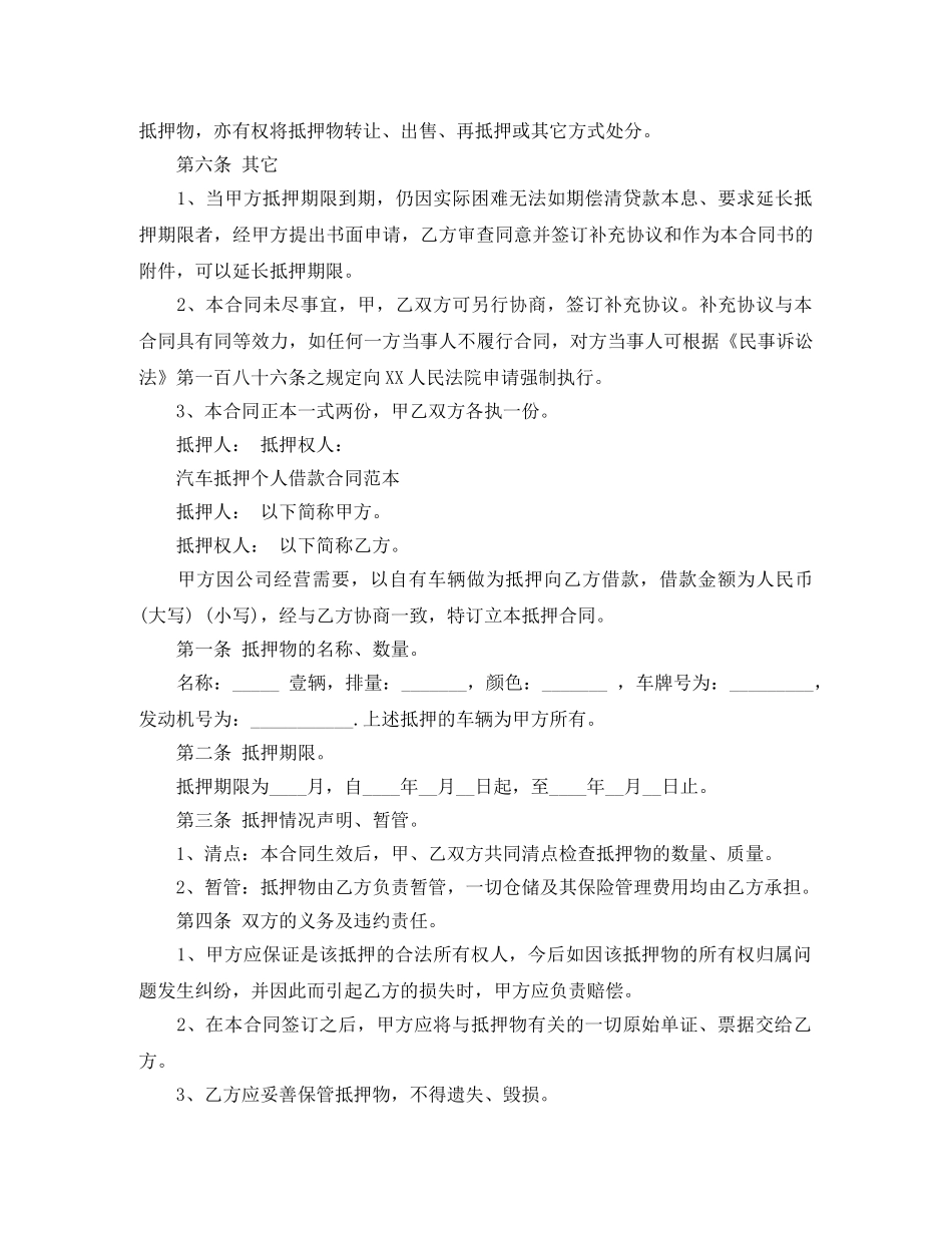 最新车辆抵押借款合同模板 _第2页