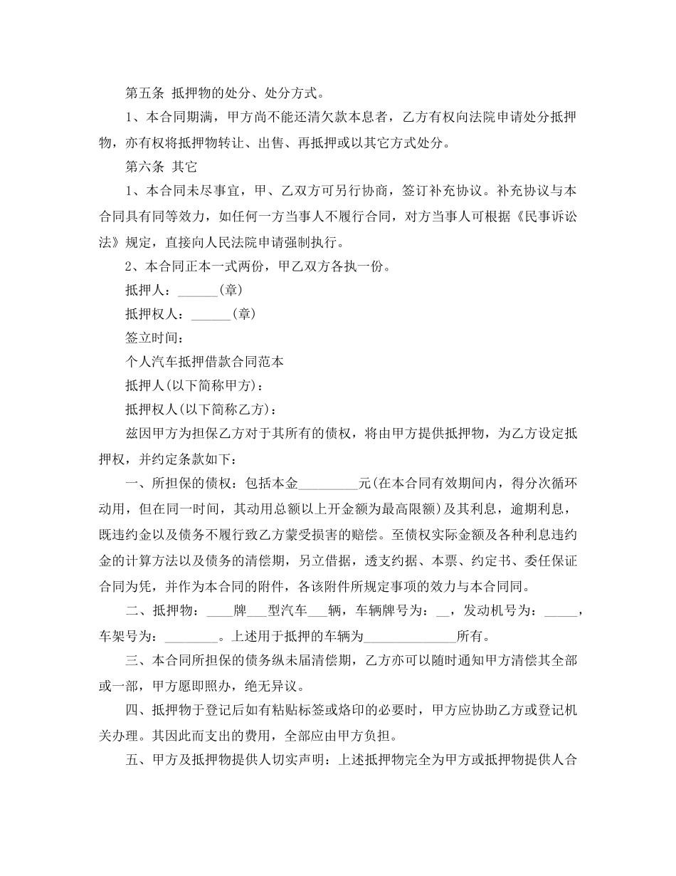 最新车辆抵押借款合同模板 _第3页