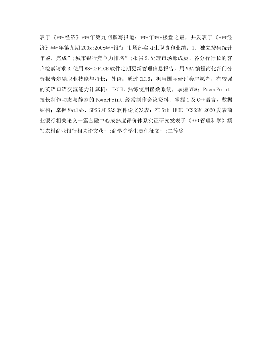 证券投资管理个人简历表格 _第2页