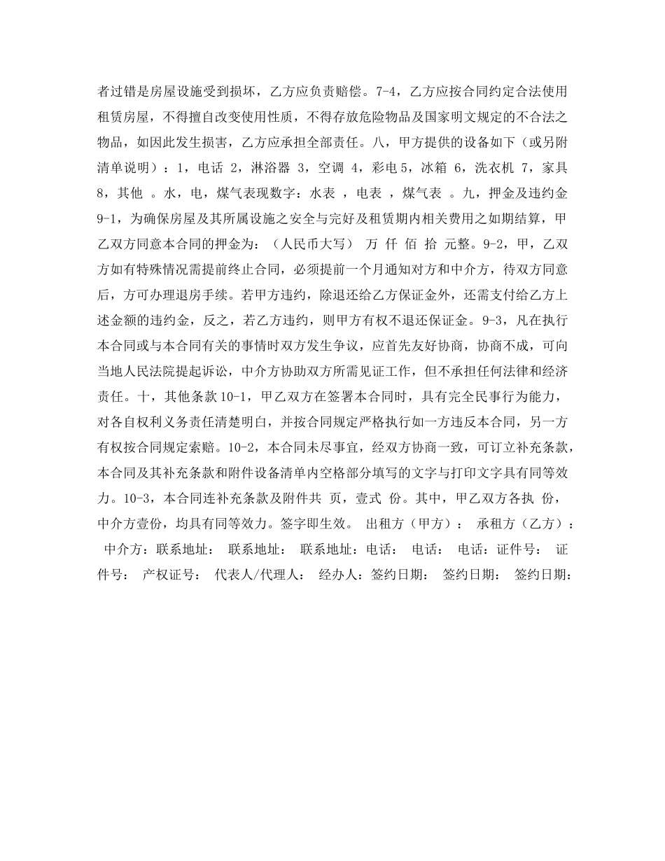 重庆房屋租赁合同 _第2页