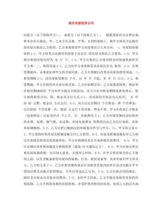 重庆房屋租赁合同 