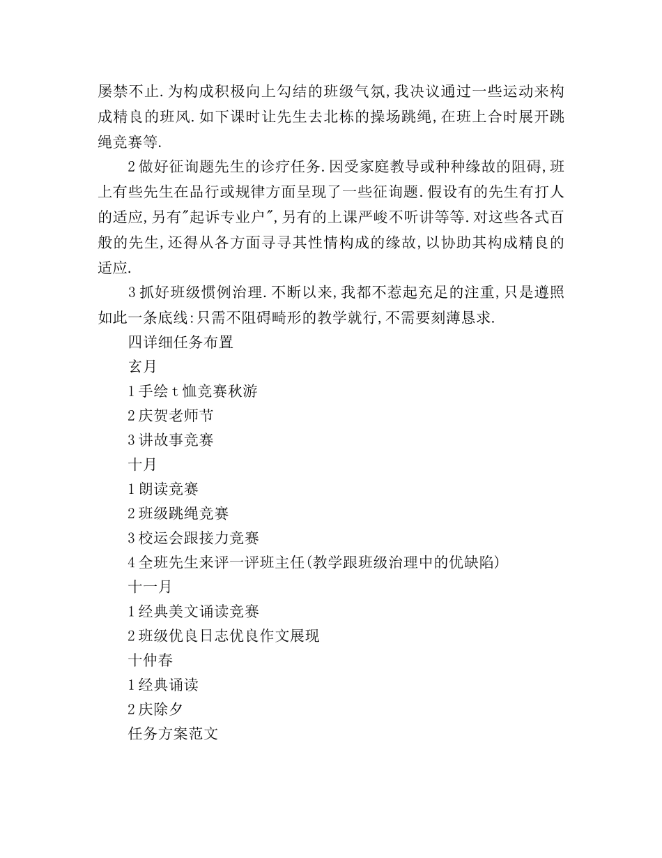 班主任工作参考计划1500字 _第2页