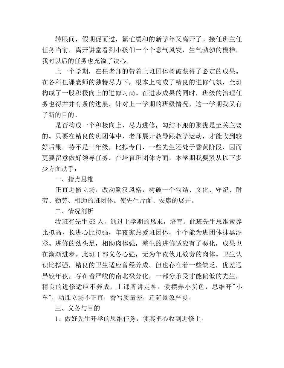 班主任工作参考计划1500字 _第3页