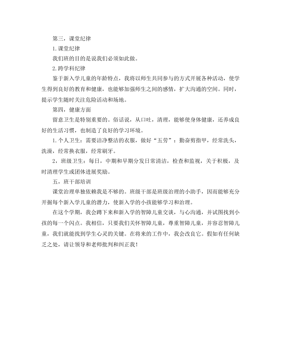 特殊教育学校班主任工作参考计划 _第2页