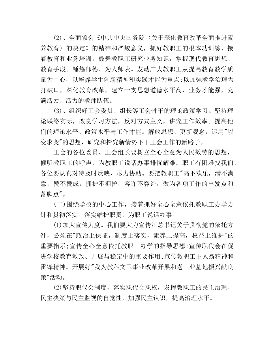 小学工会工作参考计划(2) _第2页