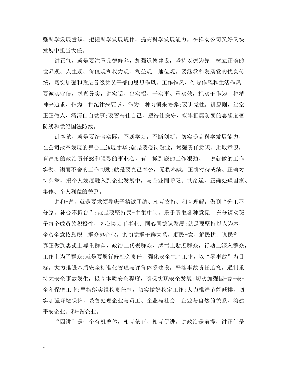 四讲四有心得体会 (000001)_第2页