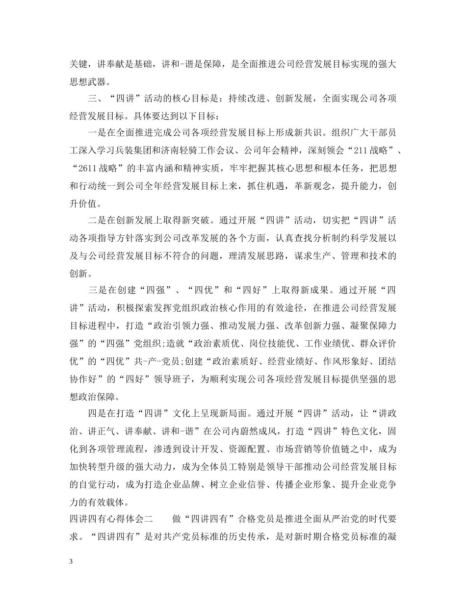 四讲四有心得体会 (000001)_第3页