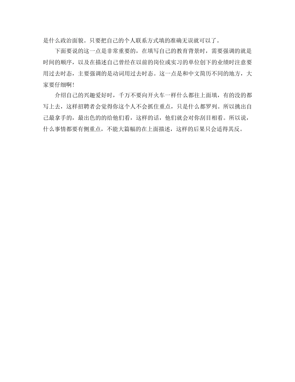 质检员岗位英文简历模板 _第2页