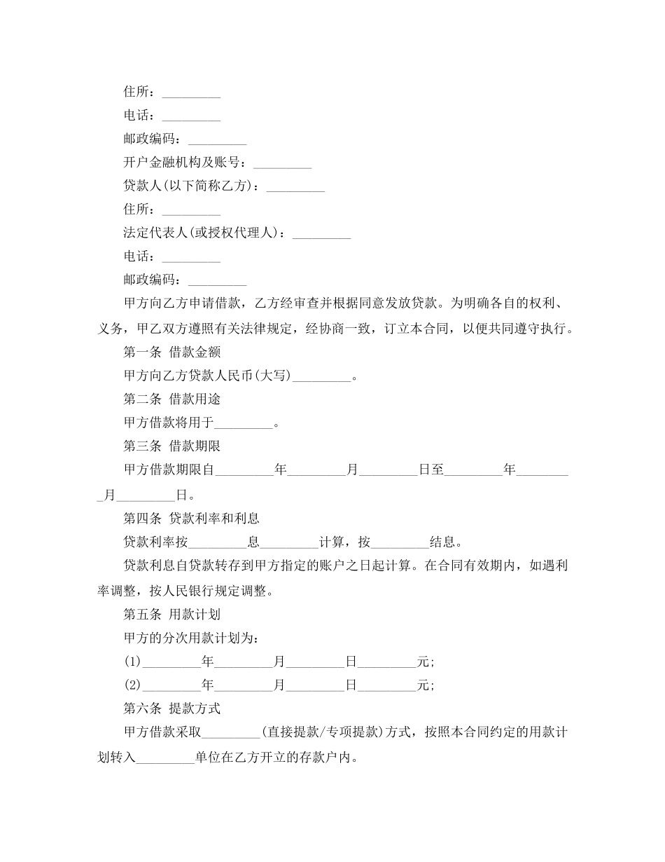 组合贷款借款合同范本 _第2页