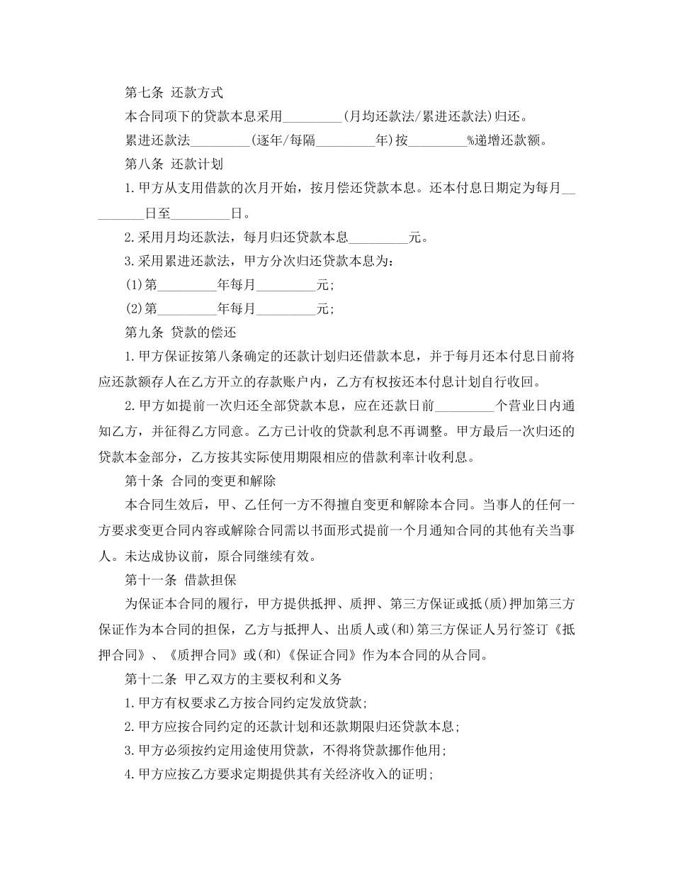组合贷款借款合同范本 _第3页