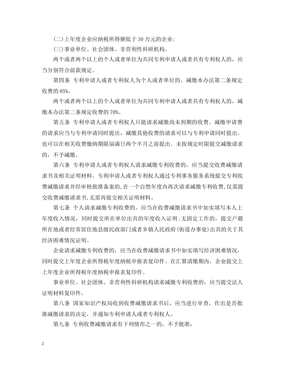 专利收费减缴办法20XX年_第2页