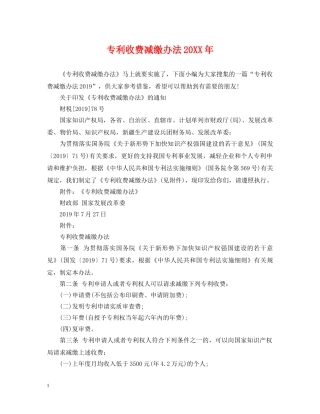 专利收费减缴办法20XX年