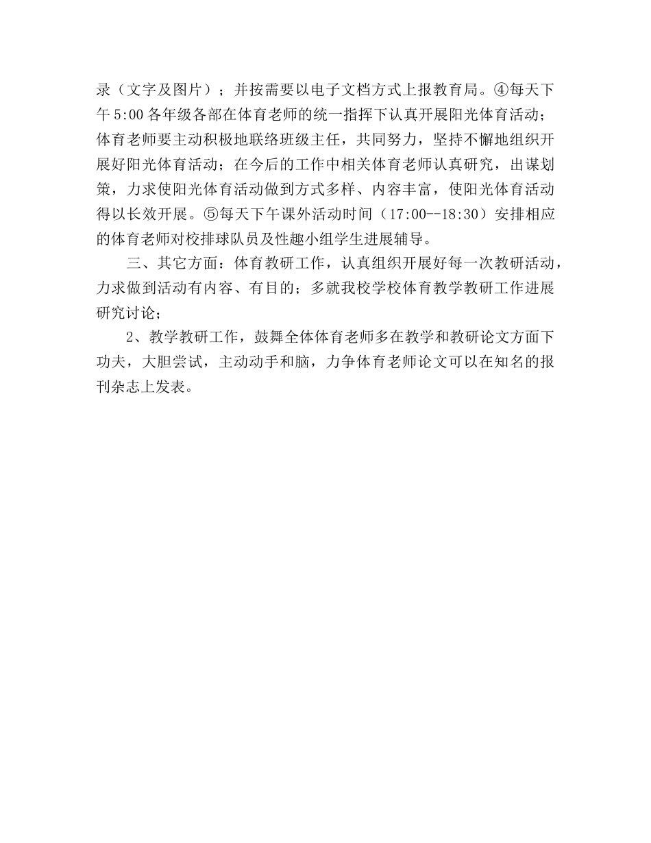 下学期中学校体育工作参考计划范文 _第2页