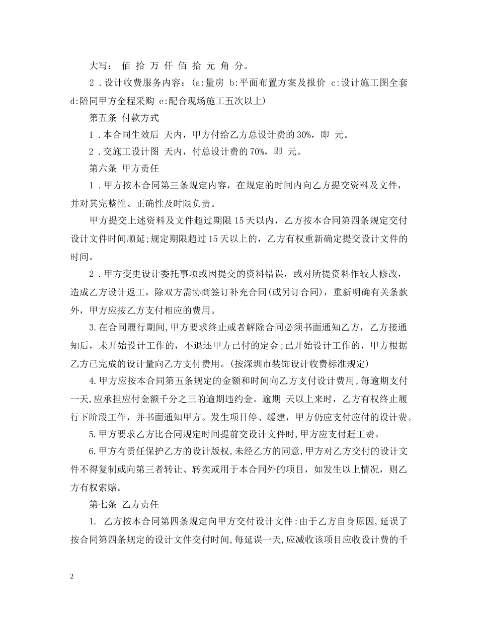 装潢设计合同范本3篇 _第2页