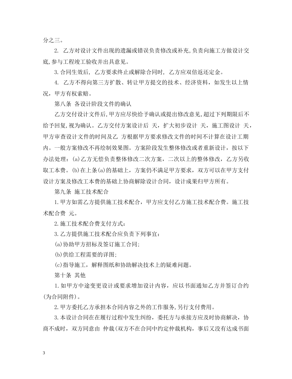 装潢设计合同范本3篇 _第3页