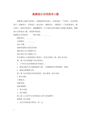 装潢设计合同范本3篇 