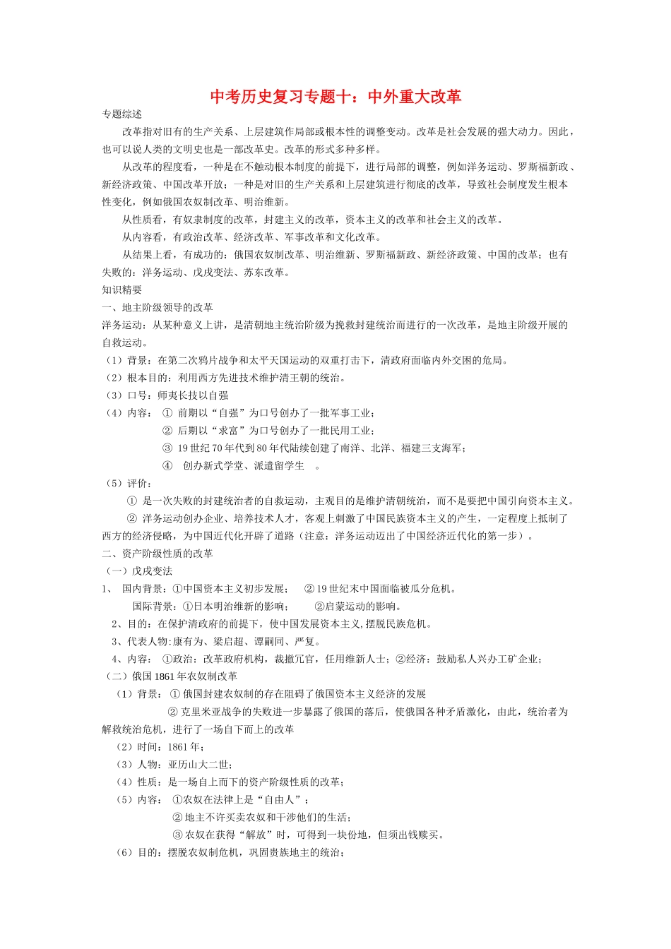 中考历史复习 专题十 中外重大改革_第1页