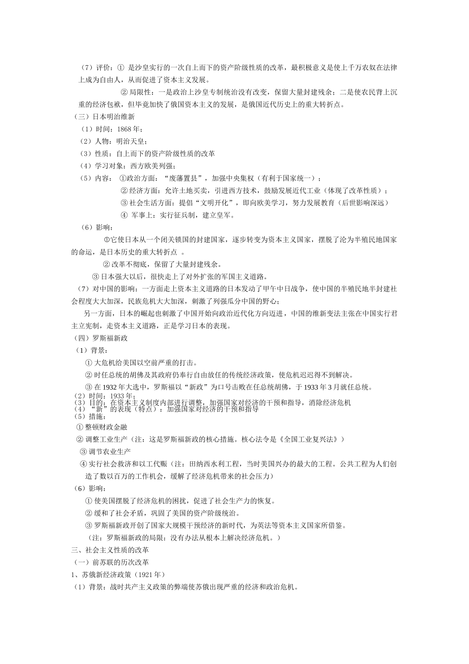 中考历史复习 专题十 中外重大改革_第2页