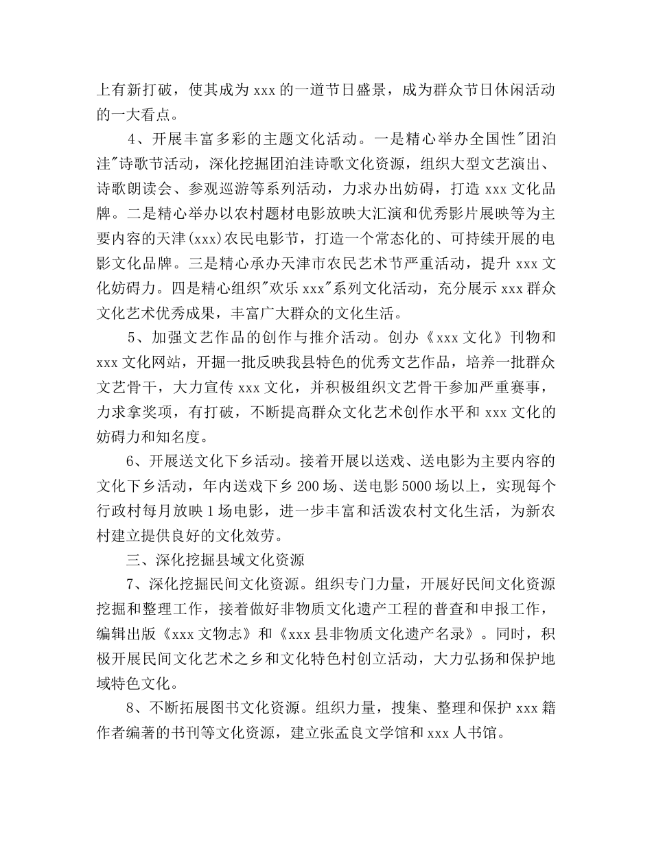 乡镇文化建设个人工作参考计划范文 _第2页