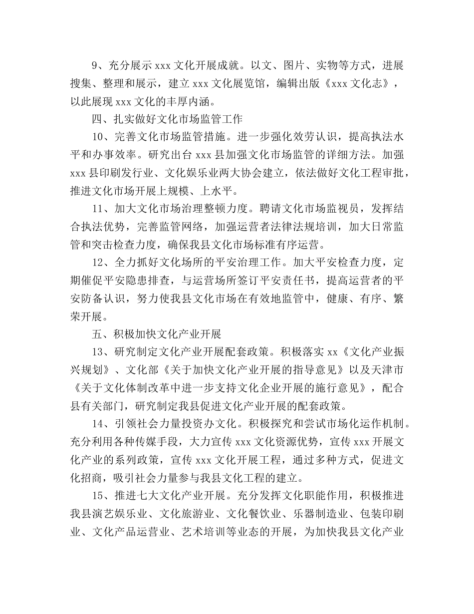 乡镇文化建设个人工作参考计划范文 _第3页