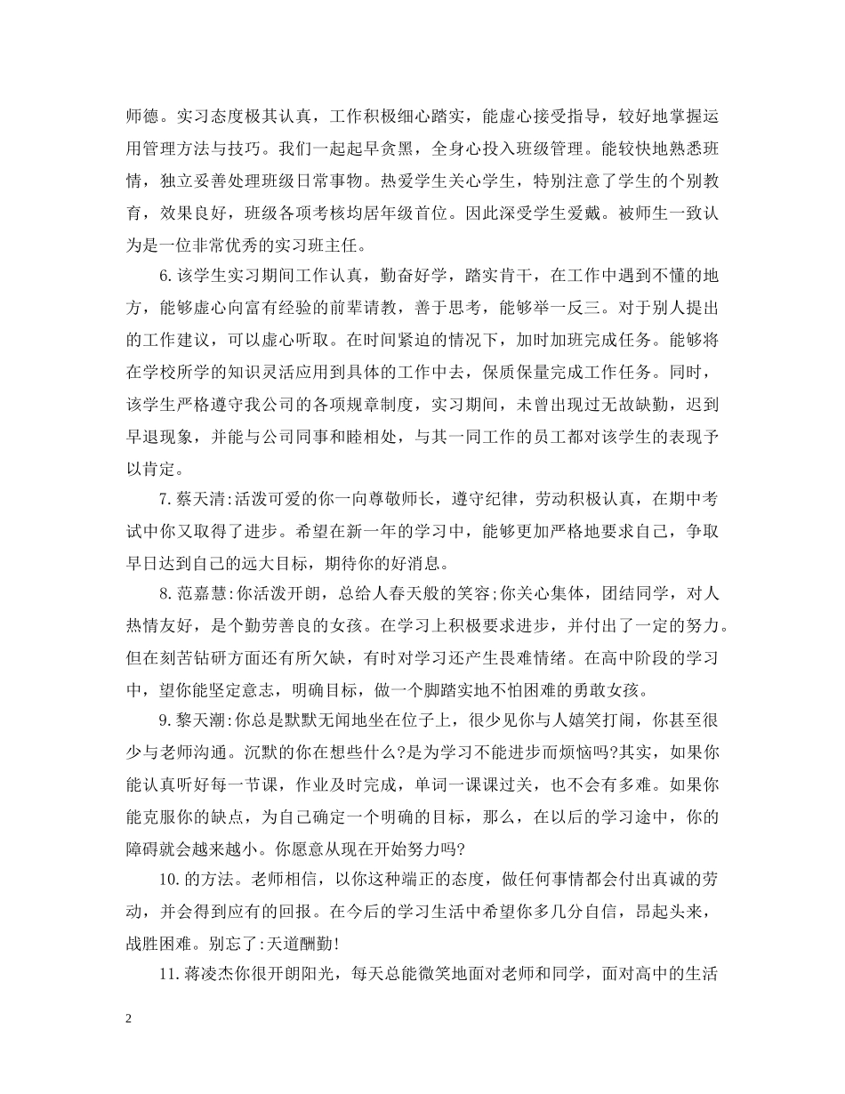 指导老师给师范实习生的实习评语_导师给实习生的评语怎么写 _第2页