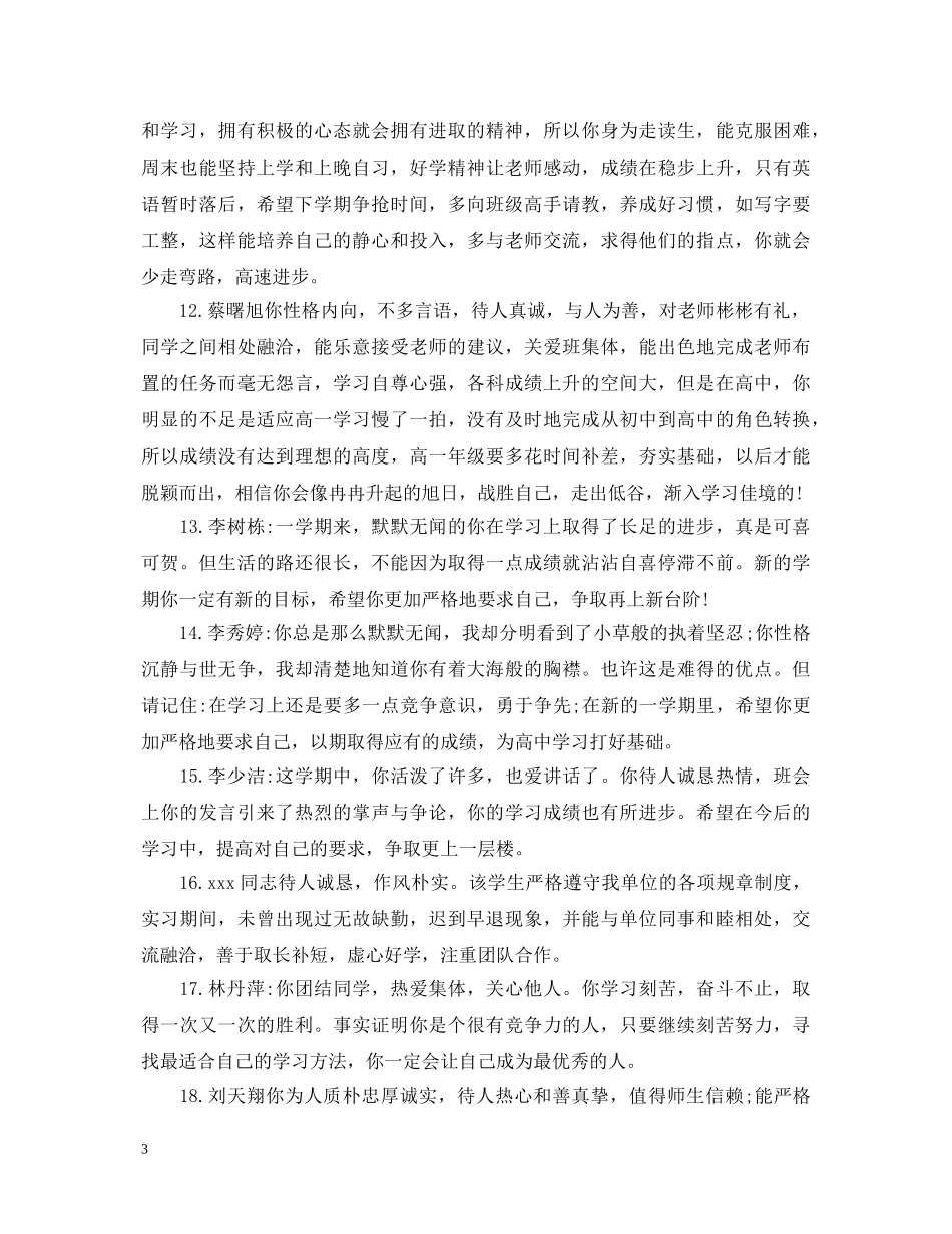 指导老师给师范实习生的实习评语_导师给实习生的评语怎么写 _第3页