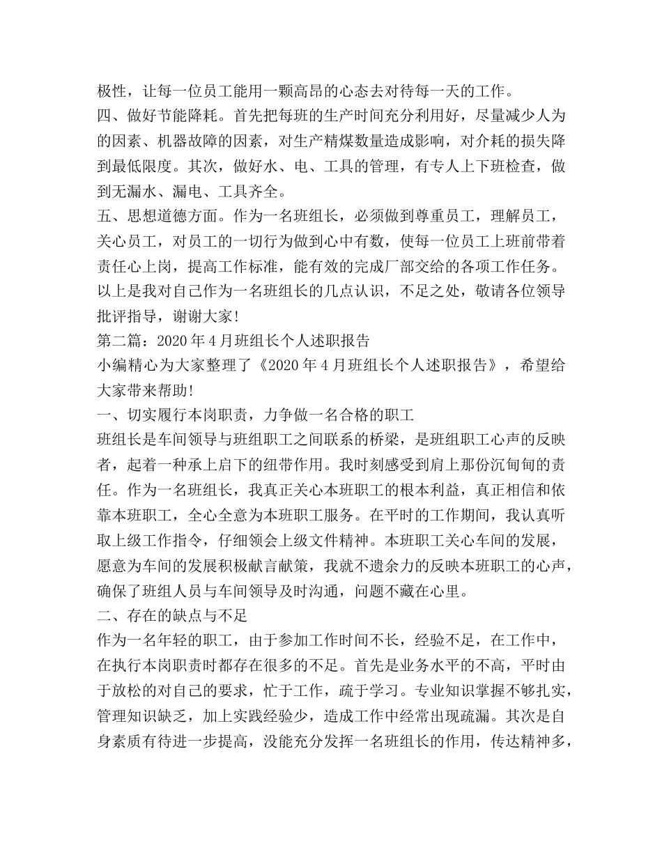 班组长个人述职报告(精选多篇) _第2页