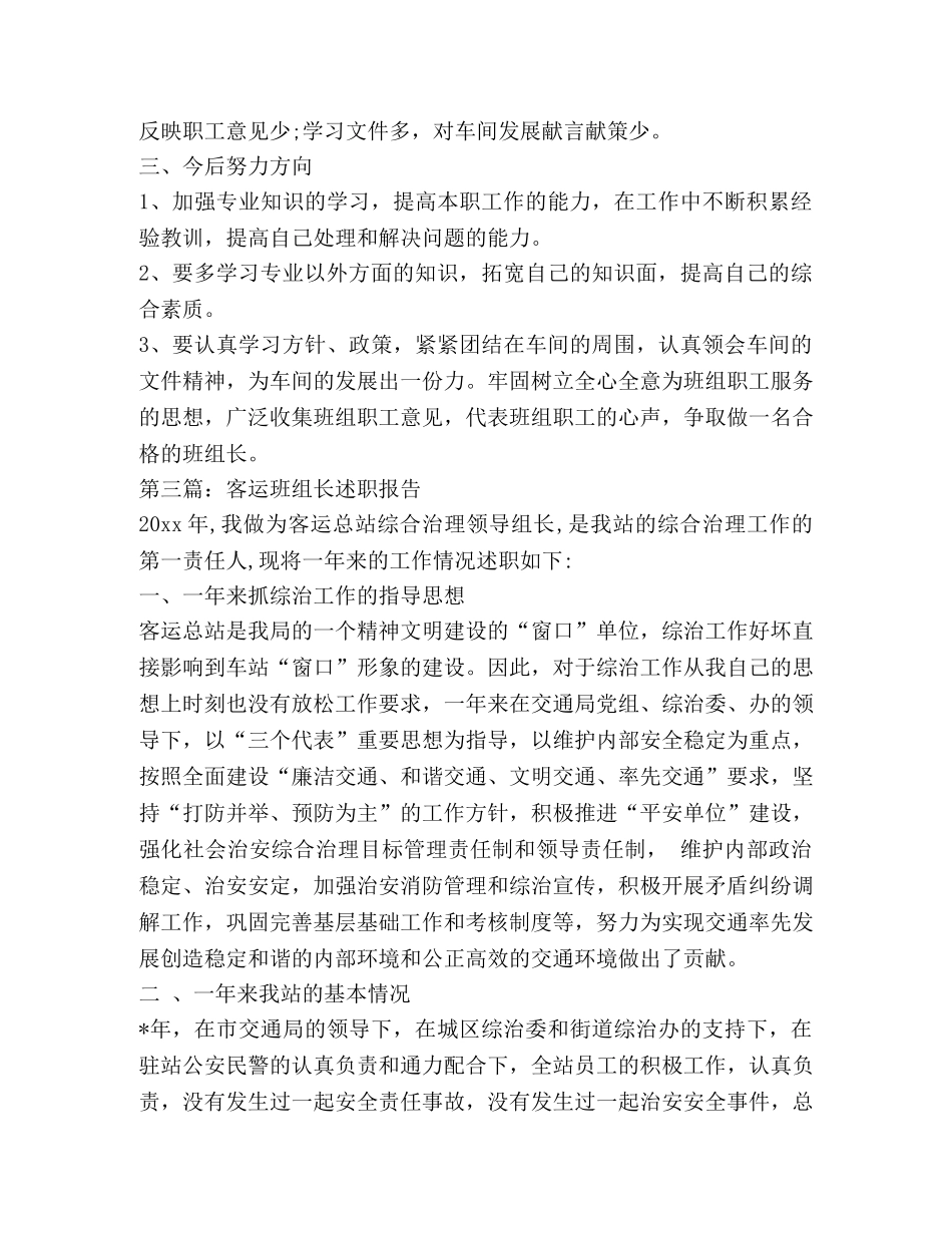 班组长个人述职报告(精选多篇) _第3页