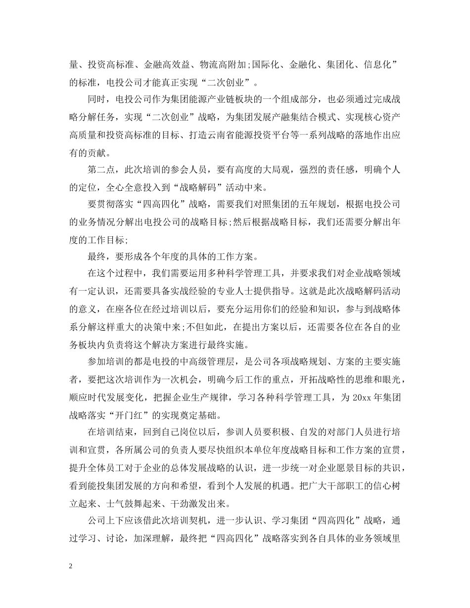 职工培训领导讲话 _第2页