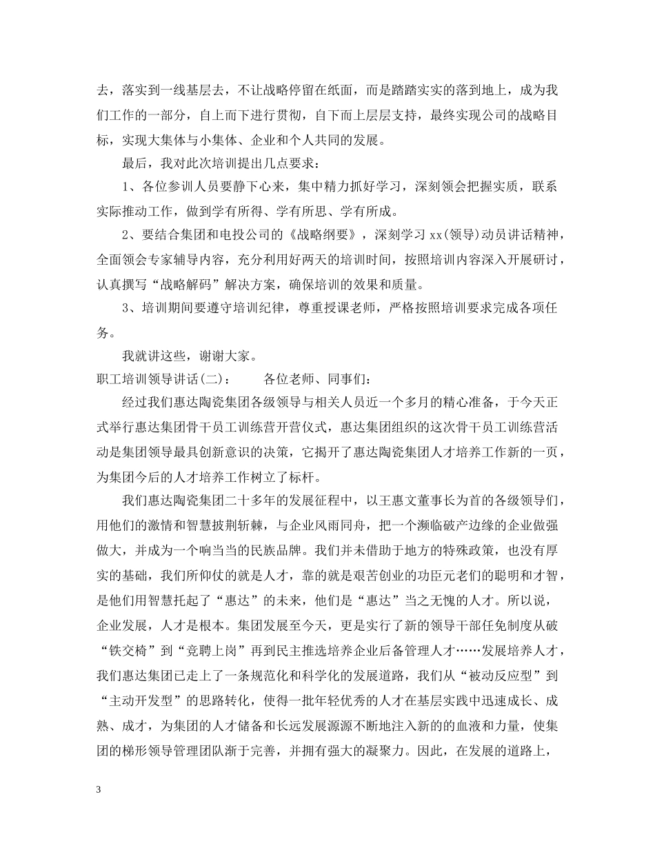 职工培训领导讲话 _第3页