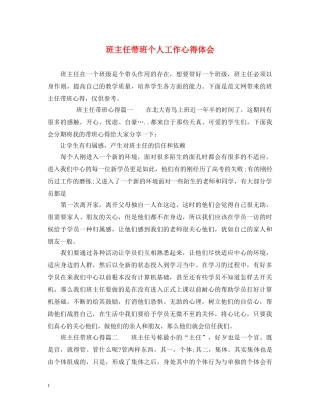 班主任带班个人工作心得体会 