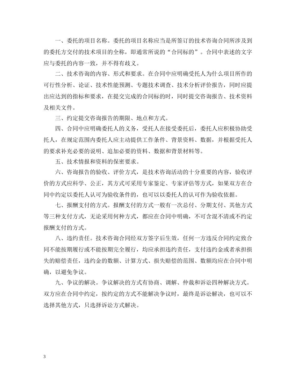 最新技术咨询合同模板 _第3页