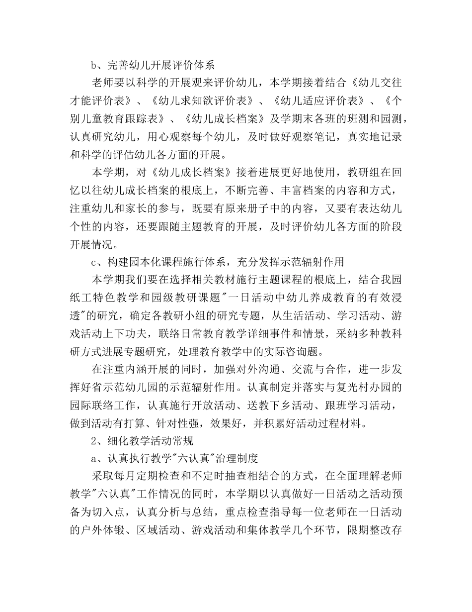下半年幼儿园教研工作参考计划范文 _第2页